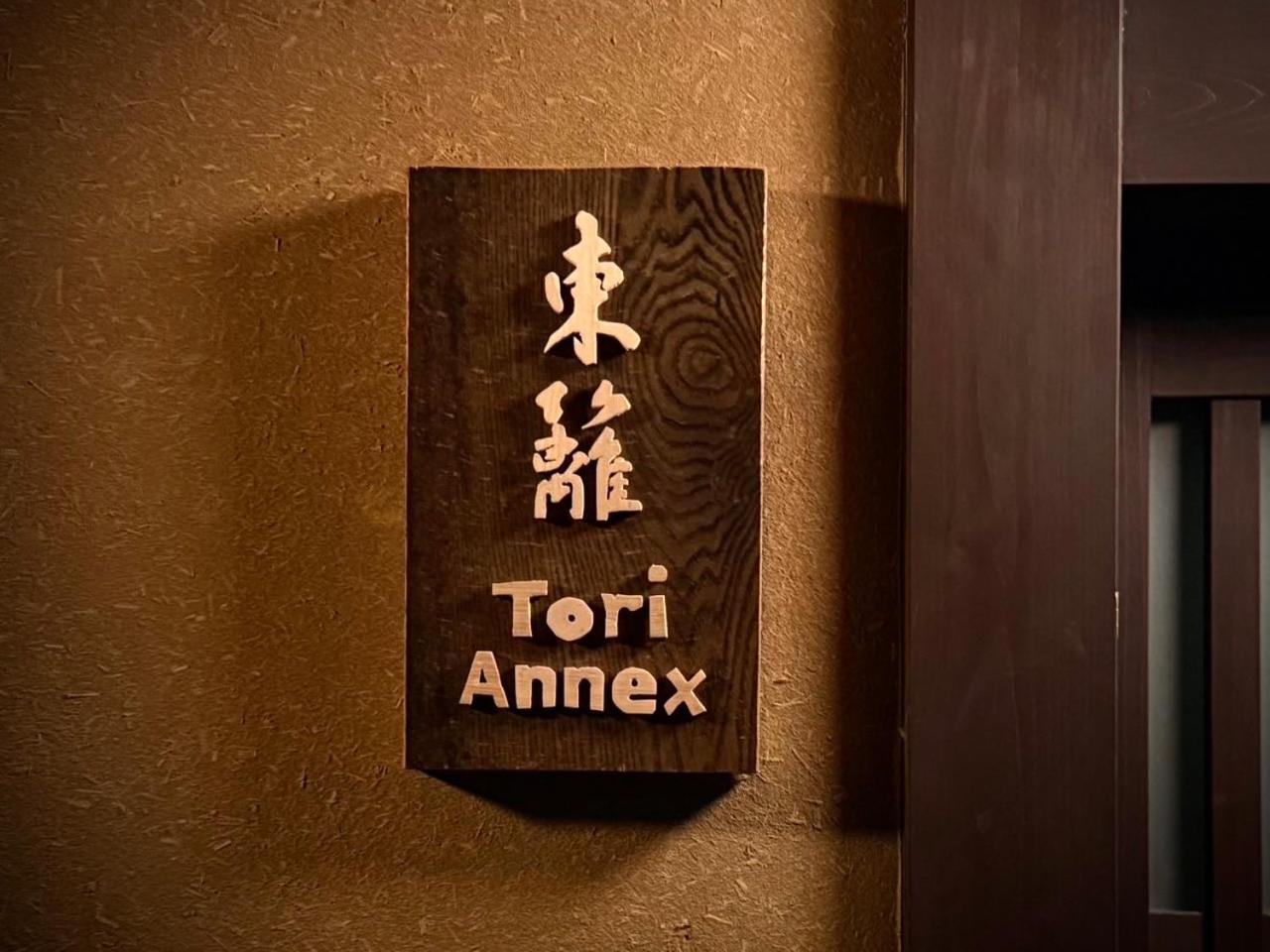 Ryokan Tori Киото Стая снимка