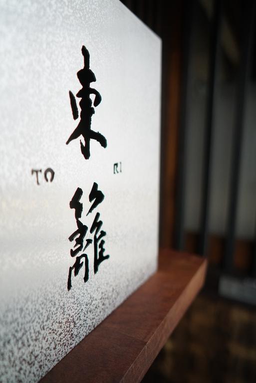 Ryokan Tori Киото Екстериор снимка